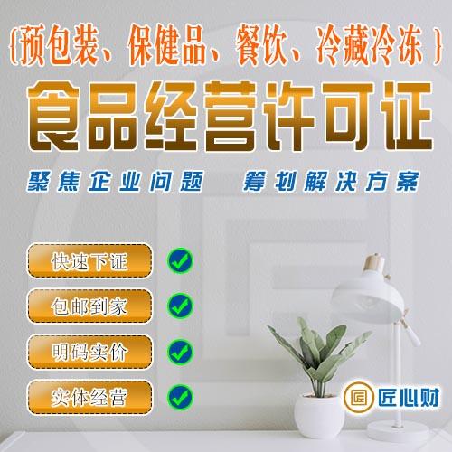 小程序商城銷售自制食品，是否需要辦理食品經營許可證？